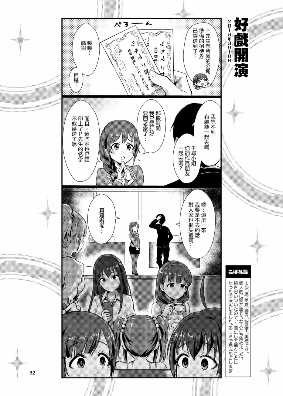 集合啦！灰姑娘！漫画,第4话4图