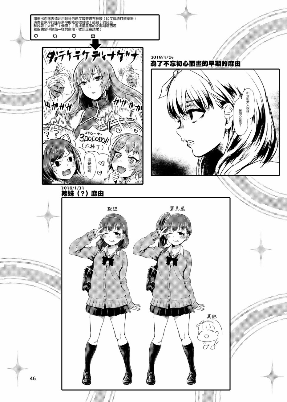 集合啦！灰姑娘！漫画,第4话3图