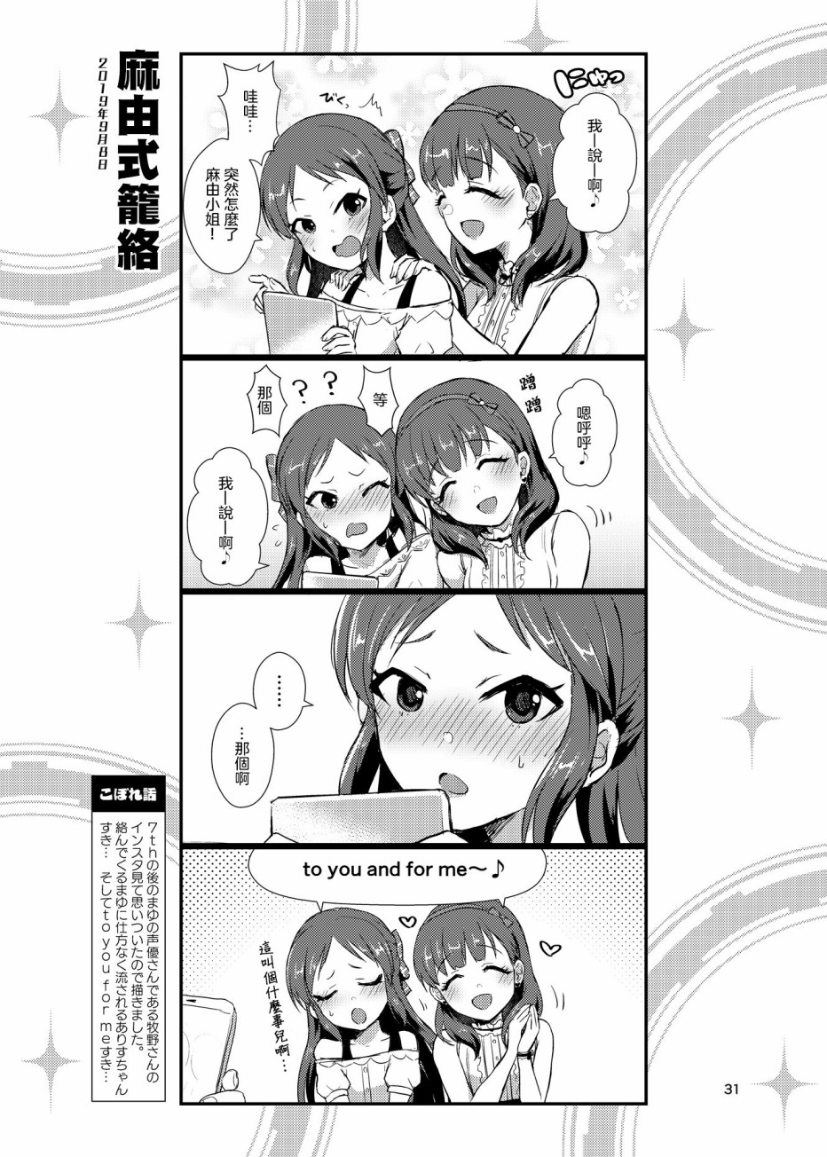 集合啦！灰姑娘！漫画,第4话3图