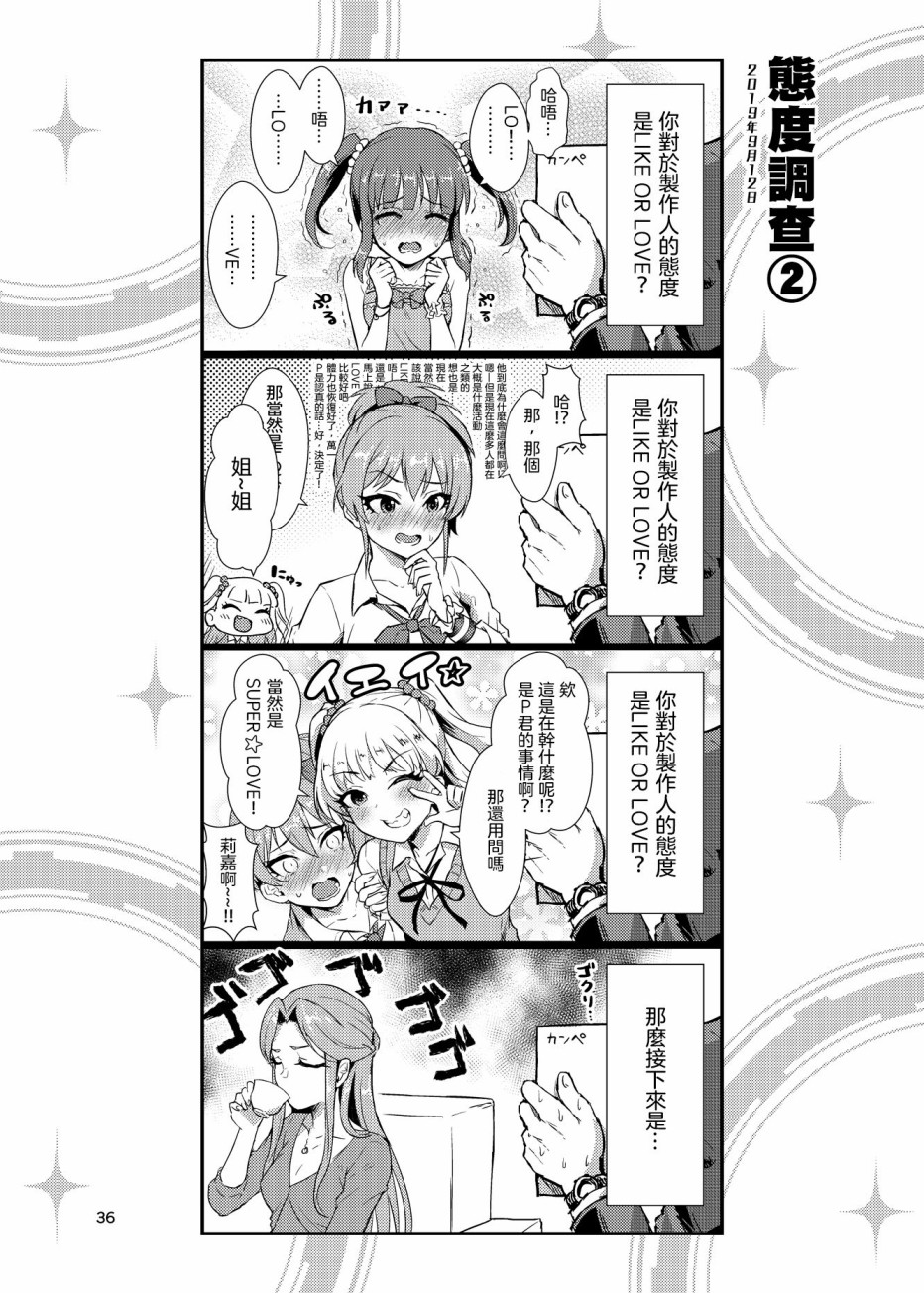 集合啦！灰姑娘！漫画,第4话3图