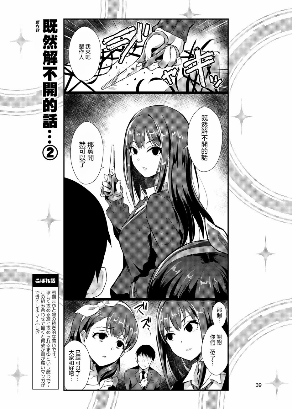 集合啦！灰姑娘！漫画,第4话1图