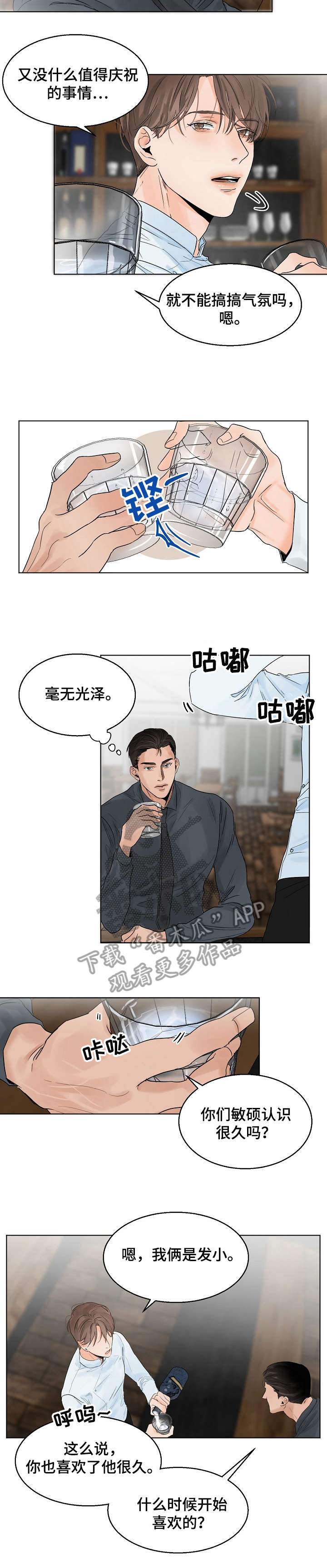 意大利餐厅漫画,第8章：一夜3图