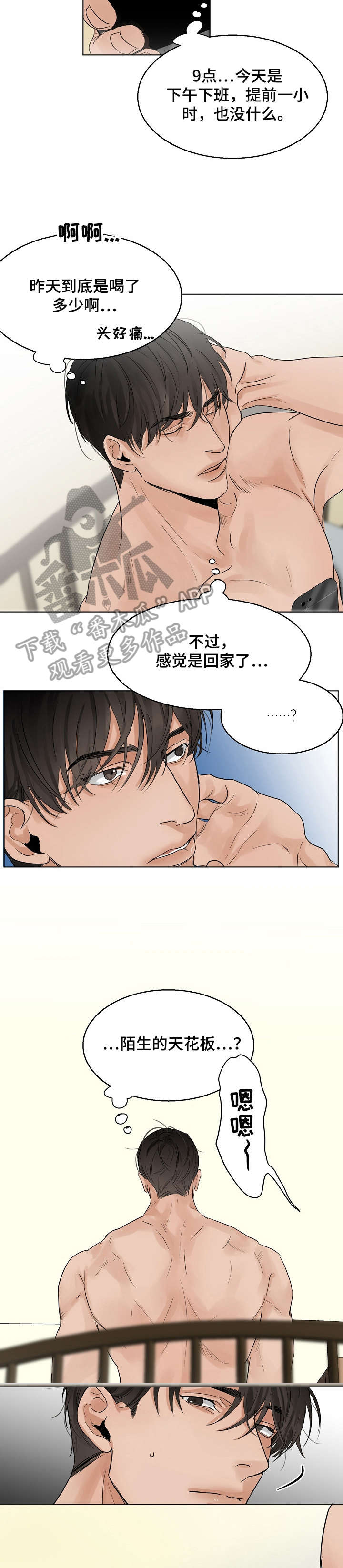 意大利餐厅漫画,第8章：一夜1图