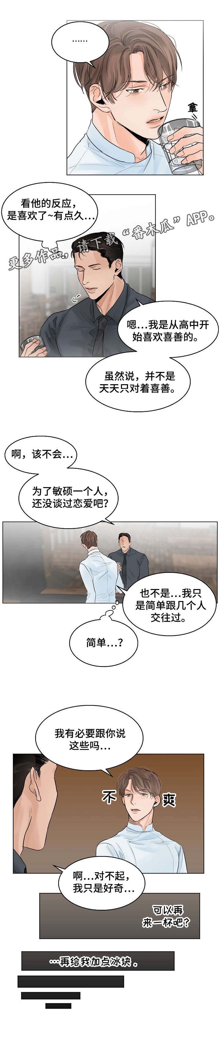 意大利餐厅漫画,第8章：一夜4图