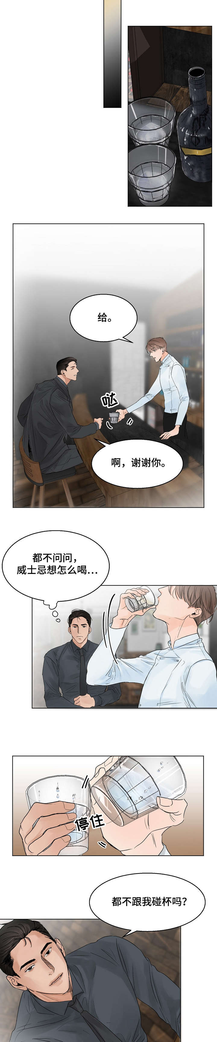 意大利餐厅漫画,第8章：一夜2图