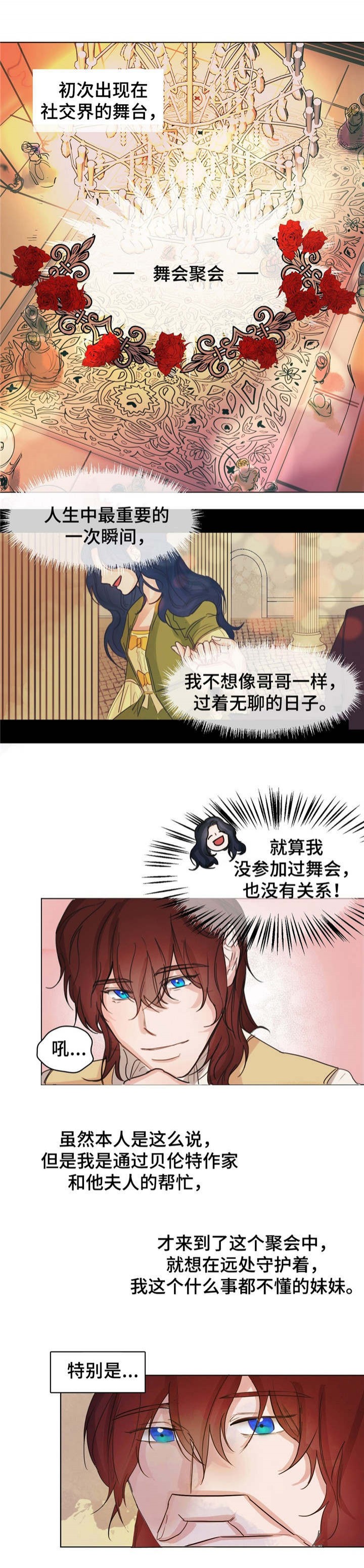 分享爱意的作文漫画,第1话3图