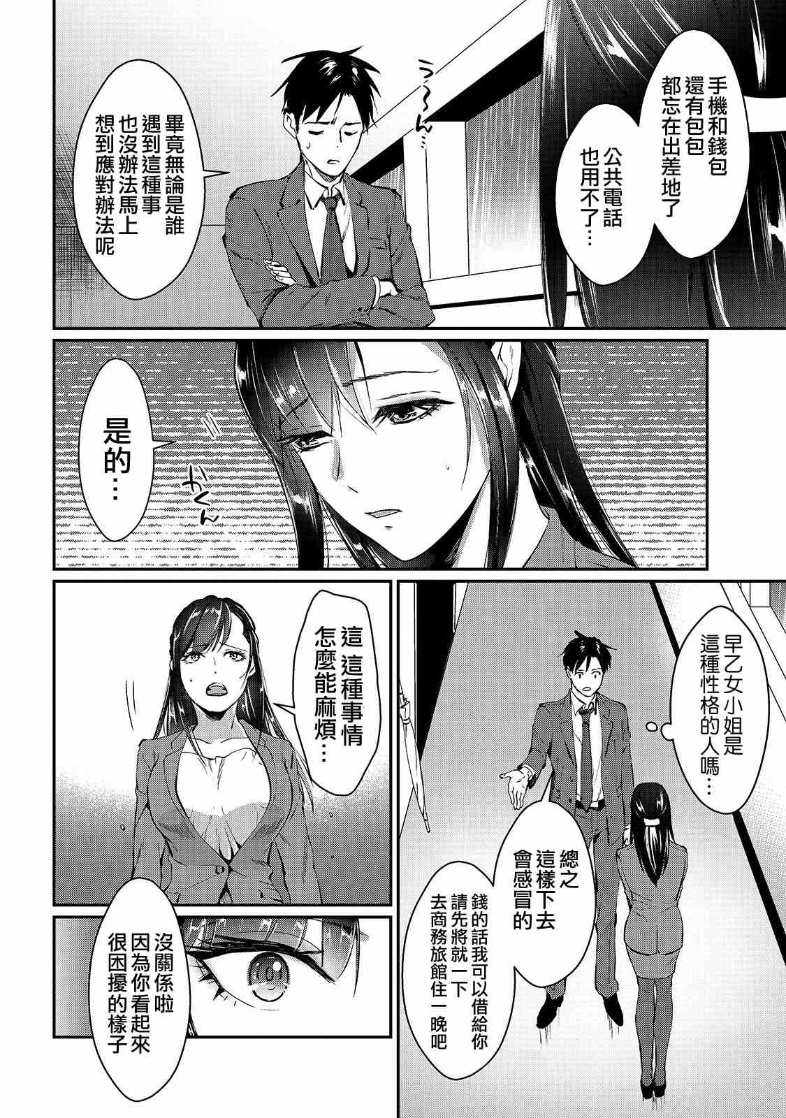 月入50万毫无人生目标的隔壁大姐漫画,第1话邻家的早乙女小姐2图