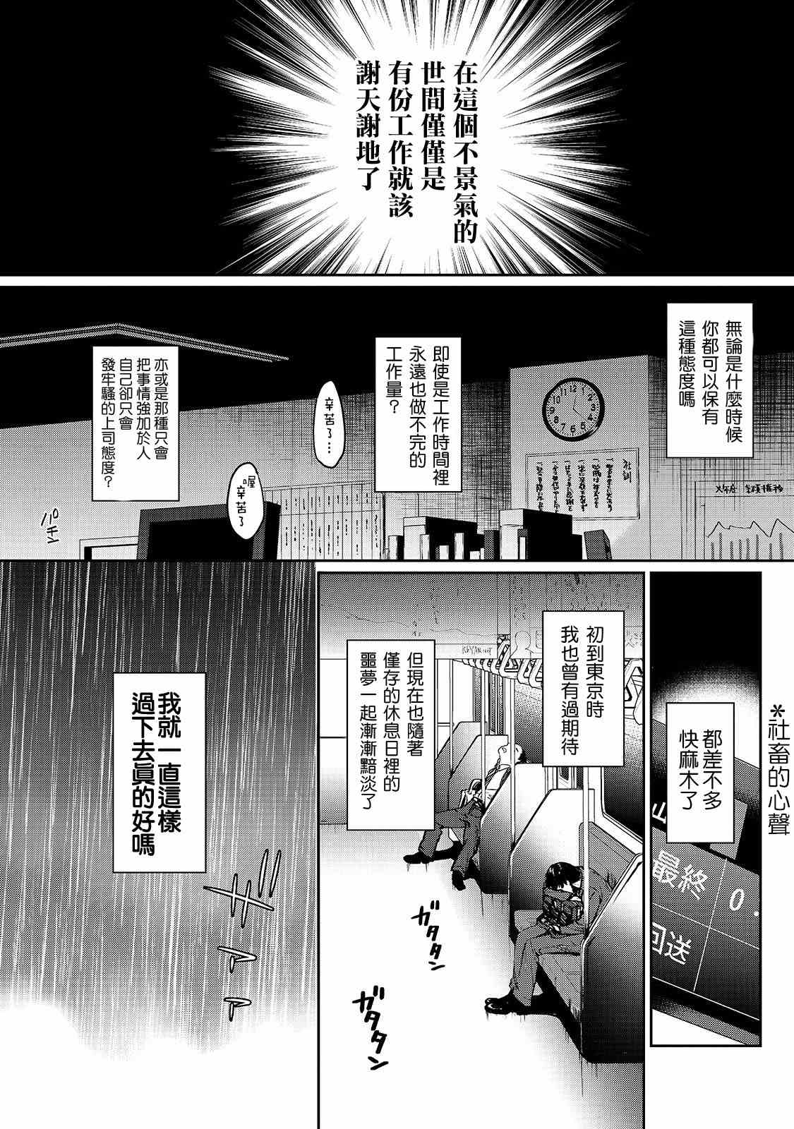 月入50万毫无人生目标的隔壁大姐漫画,第1话邻家的早乙女小姐2图