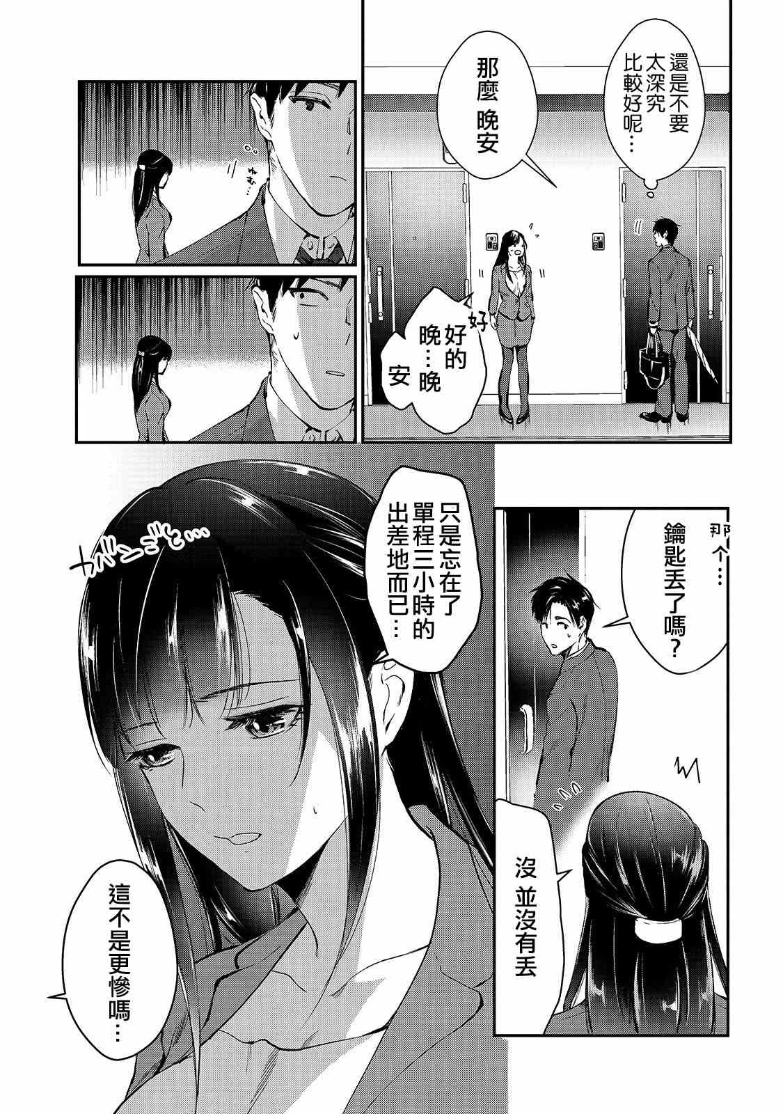 月入50万毫无人生目标的隔壁大姐漫画,第1话邻家的早乙女小姐1图