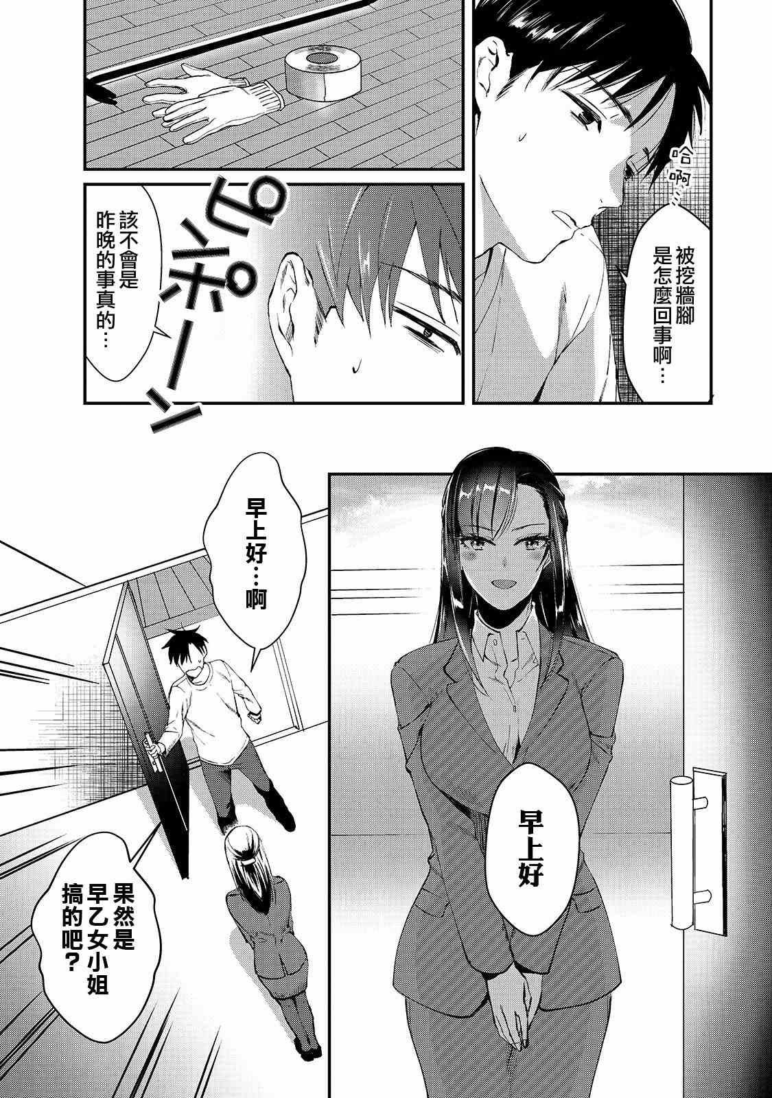 月入50万毫无人生目标的隔壁大姐漫画,第1话邻家的早乙女小姐1图