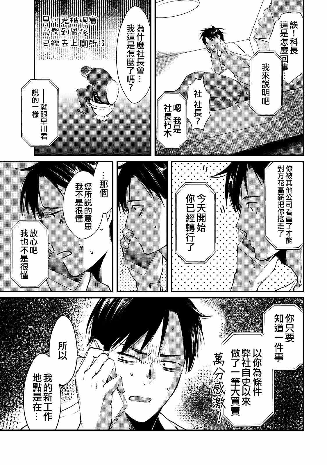 月入50万毫无人生目标的隔壁大姐漫画,第1话邻家的早乙女小姐4图