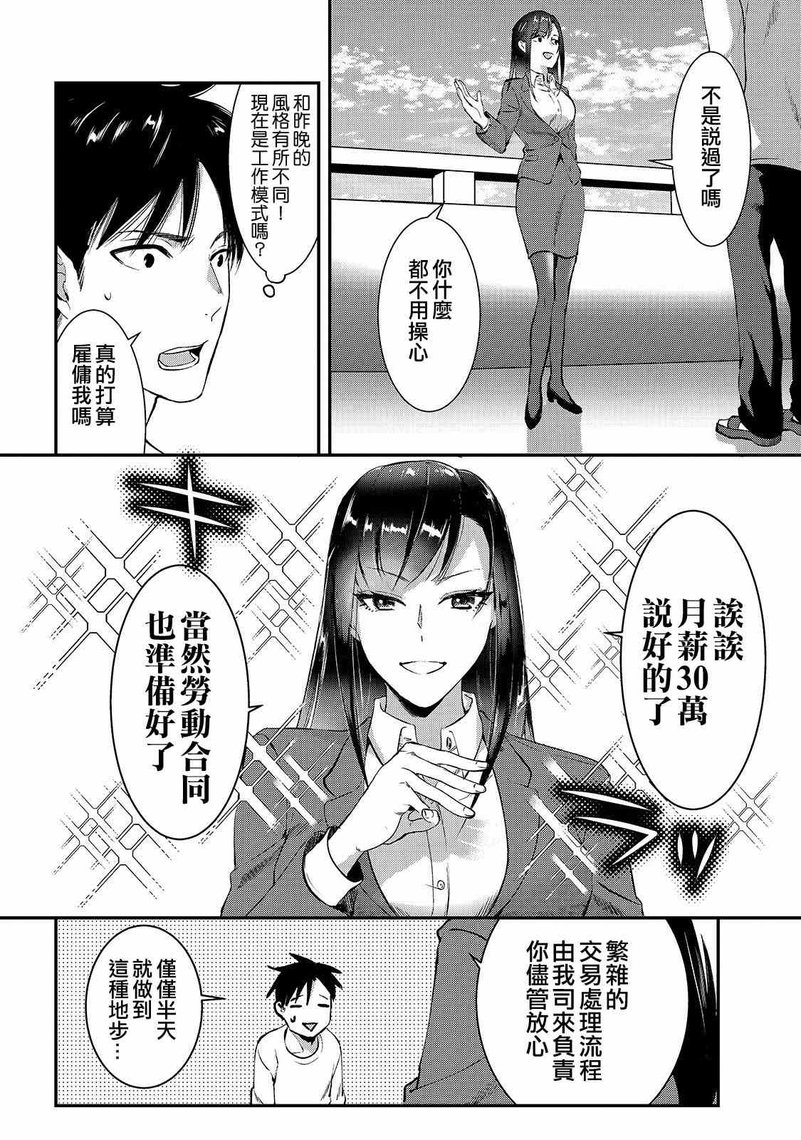 月入50万毫无人生目标的隔壁大姐漫画,第1话邻家的早乙女小姐2图