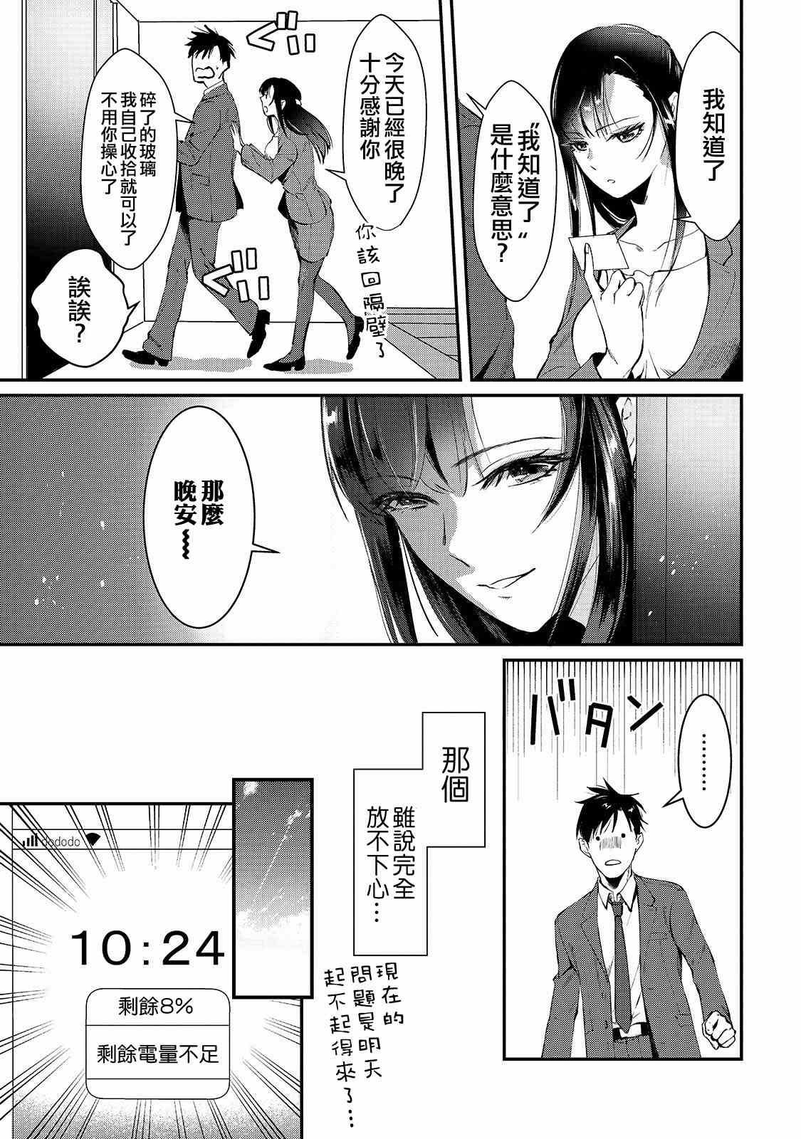 月入50万毫无人生目标的隔壁大姐漫画,第1话邻家的早乙女小姐2图