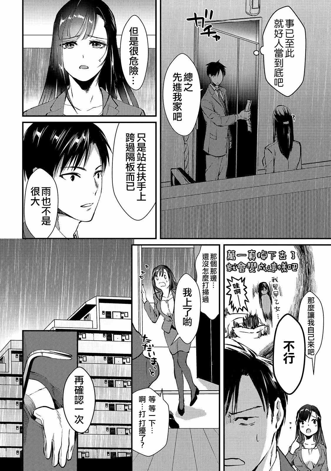 月入50万毫无人生目标的隔壁大姐漫画,第1话邻家的早乙女小姐1图