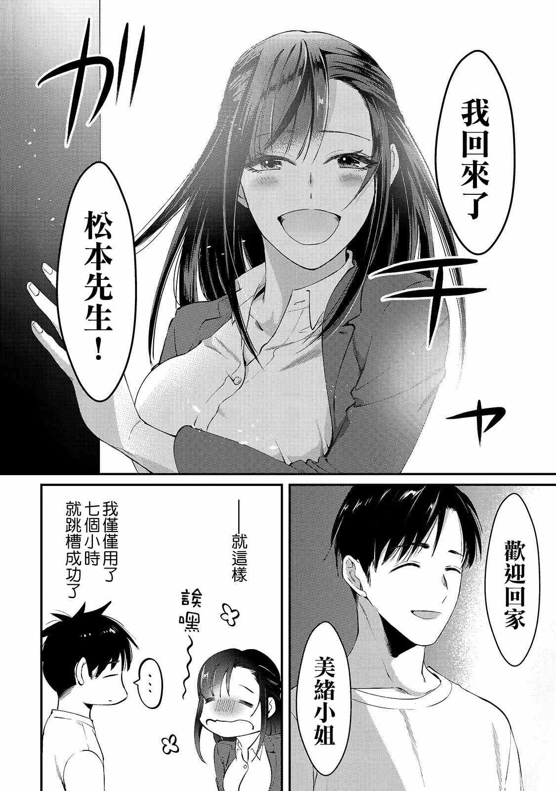 月入50万毫无人生目标的隔壁大姐漫画,第1话邻家的早乙女小姐4图