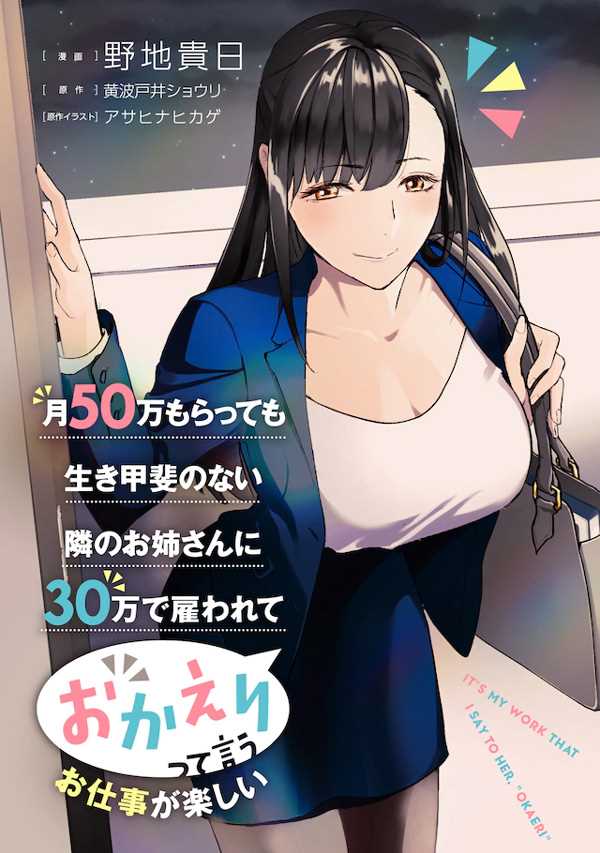 月入50万毫无人生目标的隔壁大姐漫画,第1话邻家的早乙女小姐3图