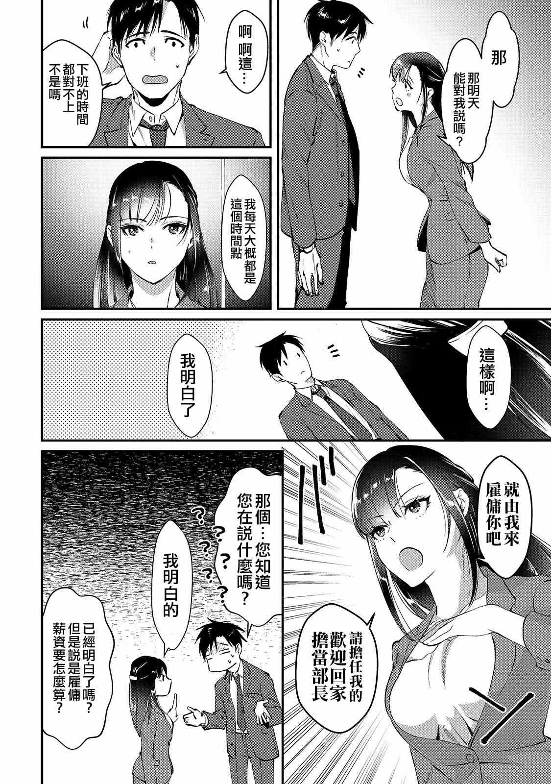 月入50万毫无人生目标的隔壁大姐漫画,第1话邻家的早乙女小姐4图