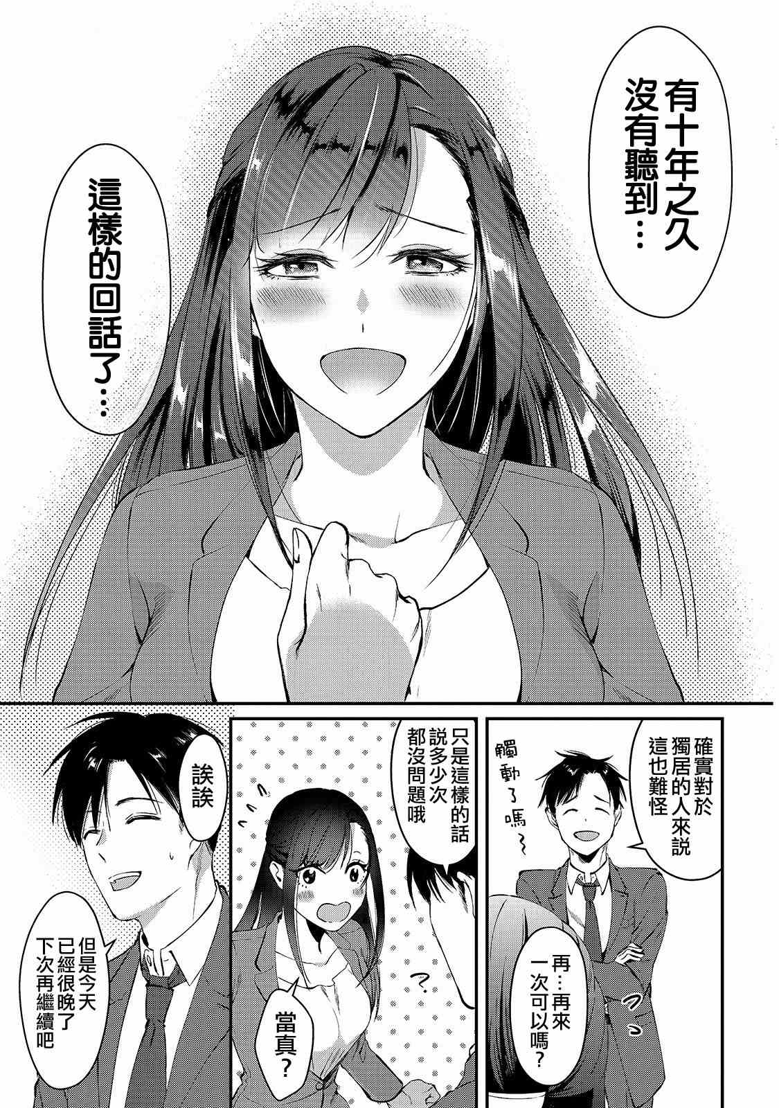 月入50万毫无人生目标的隔壁大姐漫画,第1话邻家的早乙女小姐3图