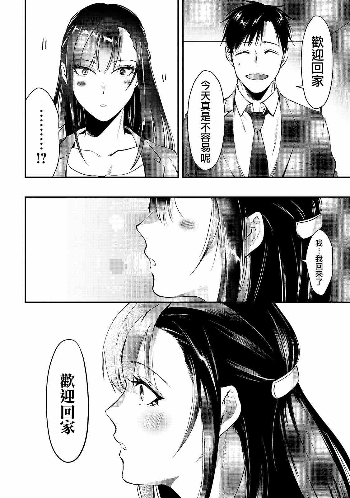 月入50万毫无人生目标的隔壁大姐漫画,第1话邻家的早乙女小姐2图