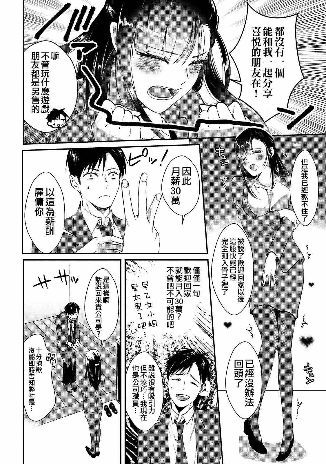 月入50万毫无人生目标的隔壁大姐漫画,第1话邻家的早乙女小姐1图