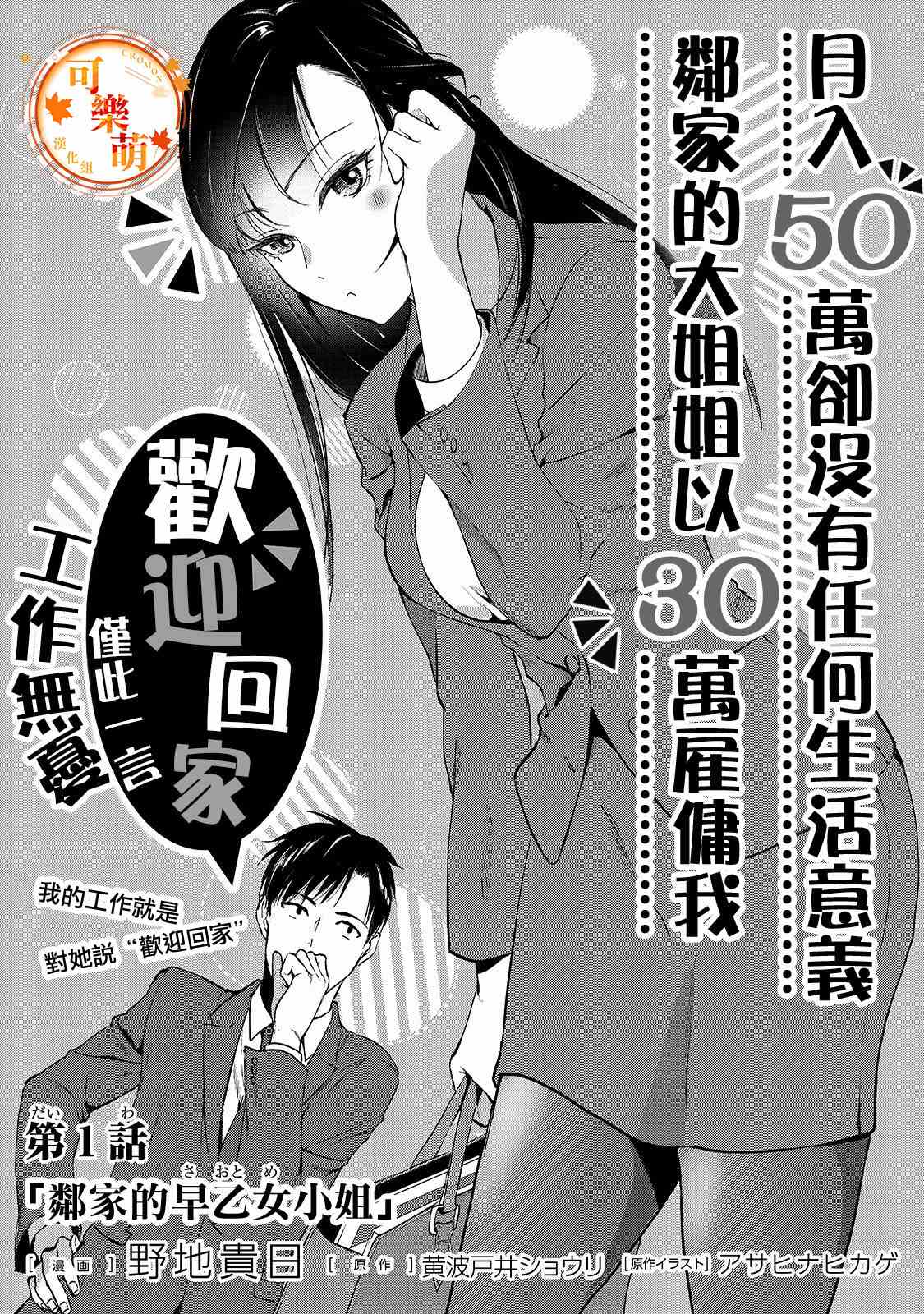 月入50万毫无人生目标的隔壁大姐漫画,第1话邻家的早乙女小姐1图