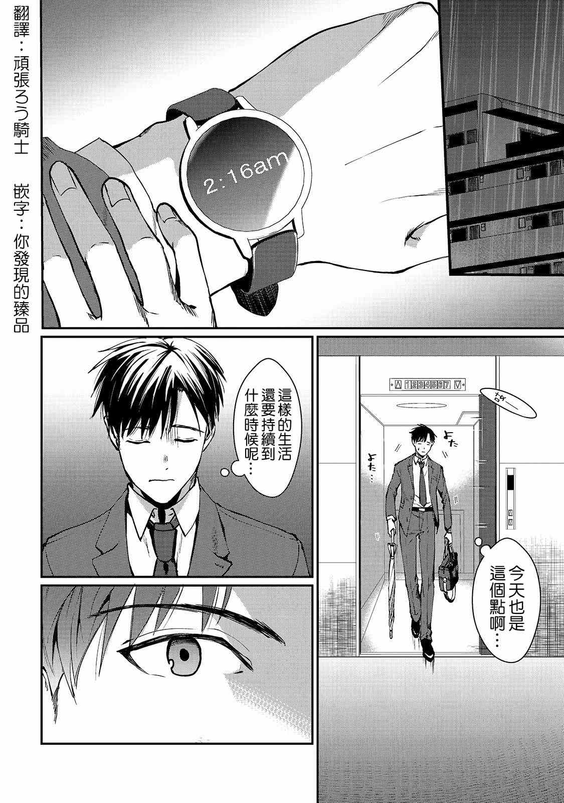 月入50万毫无人生目标的隔壁大姐漫画,第1话邻家的早乙女小姐3图