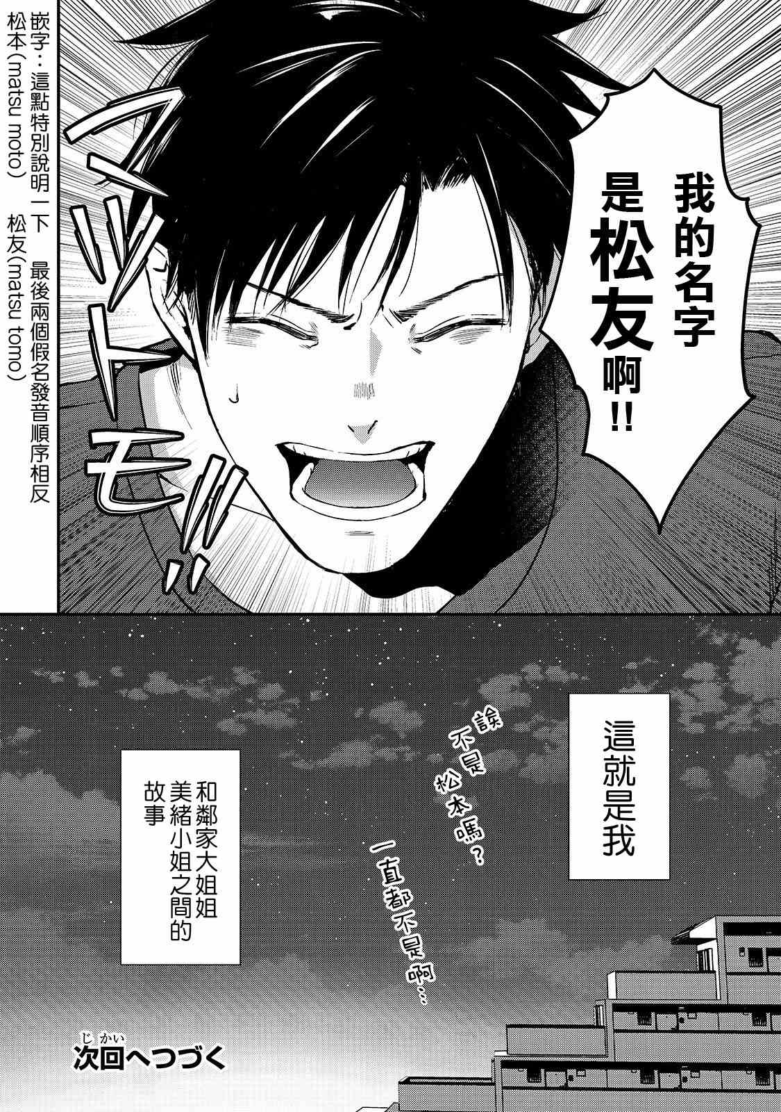 月入50万毫无人生目标的隔壁大姐漫画,第1话邻家的早乙女小姐1图