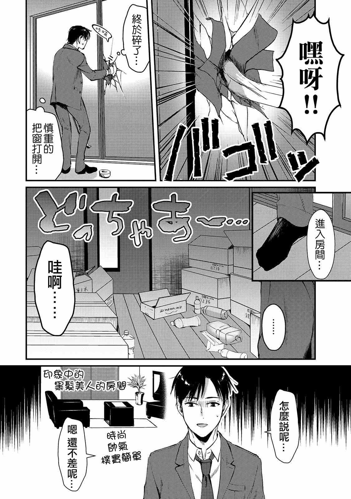 月入50万毫无人生目标的隔壁大姐漫画,第1话邻家的早乙女小姐5图