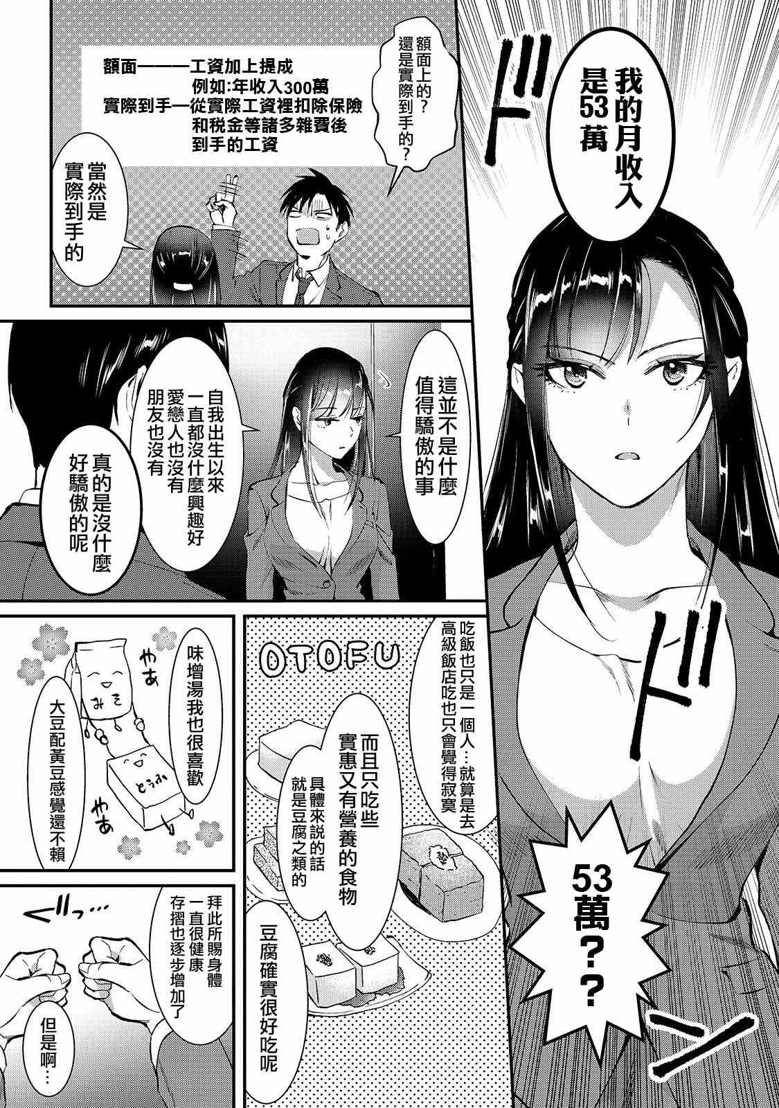 月入50万毫无人生目标的隔壁大姐漫画,第1话邻家的早乙女小姐5图