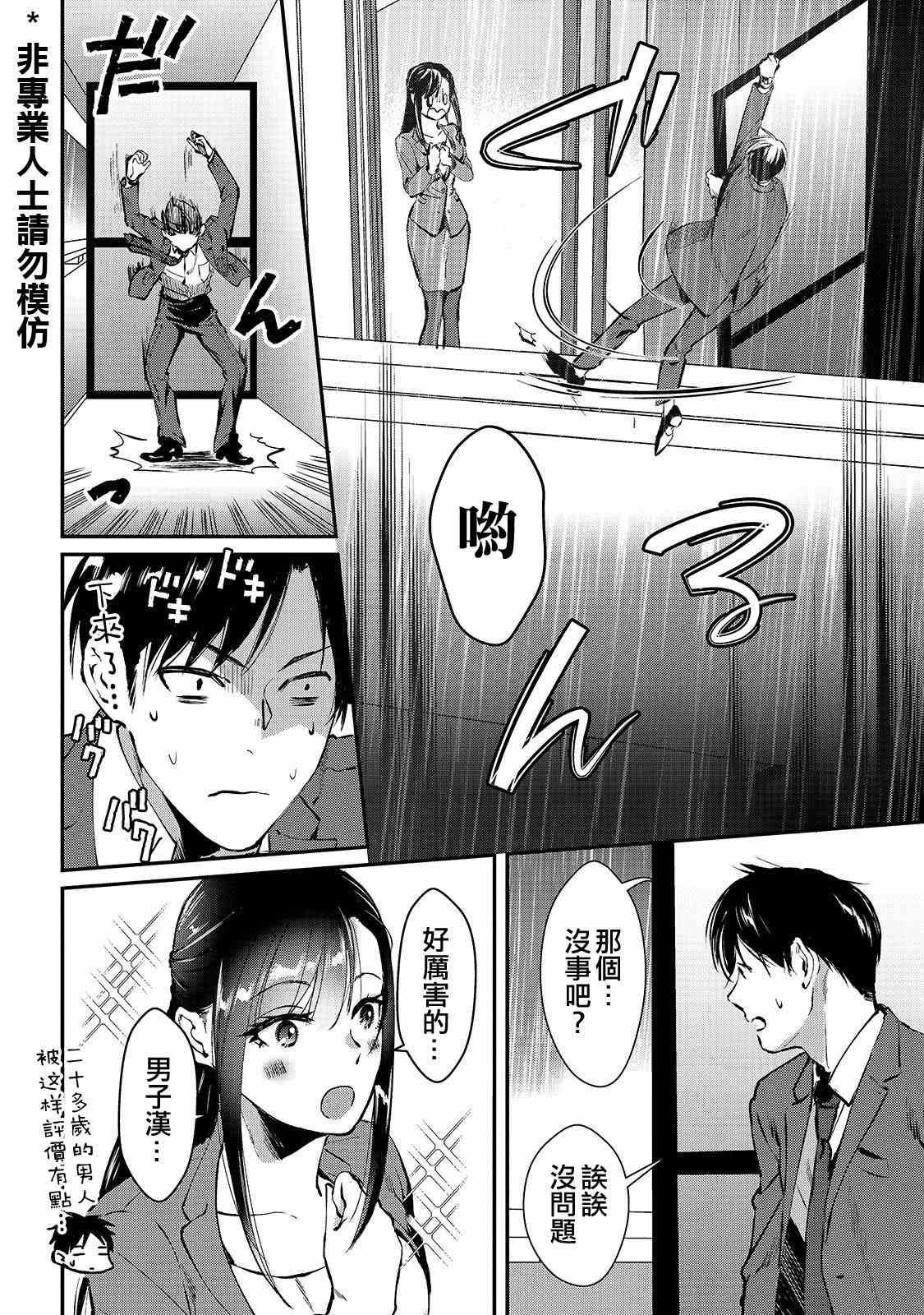 月入50万毫无人生目标的隔壁大姐漫画,第1话邻家的早乙女小姐3图