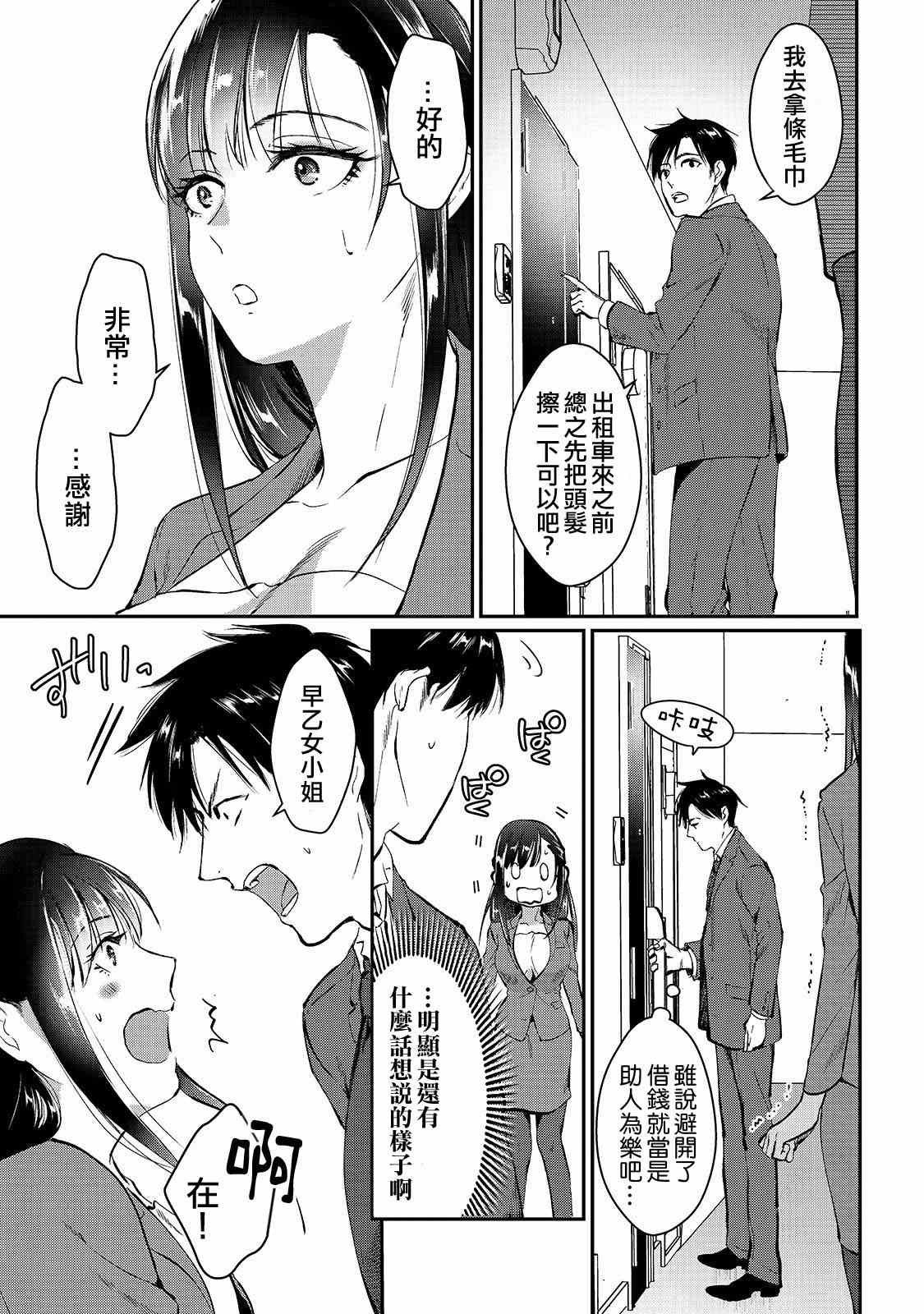 月入50万毫无人生目标的隔壁大姐漫画,第1话邻家的早乙女小姐3图