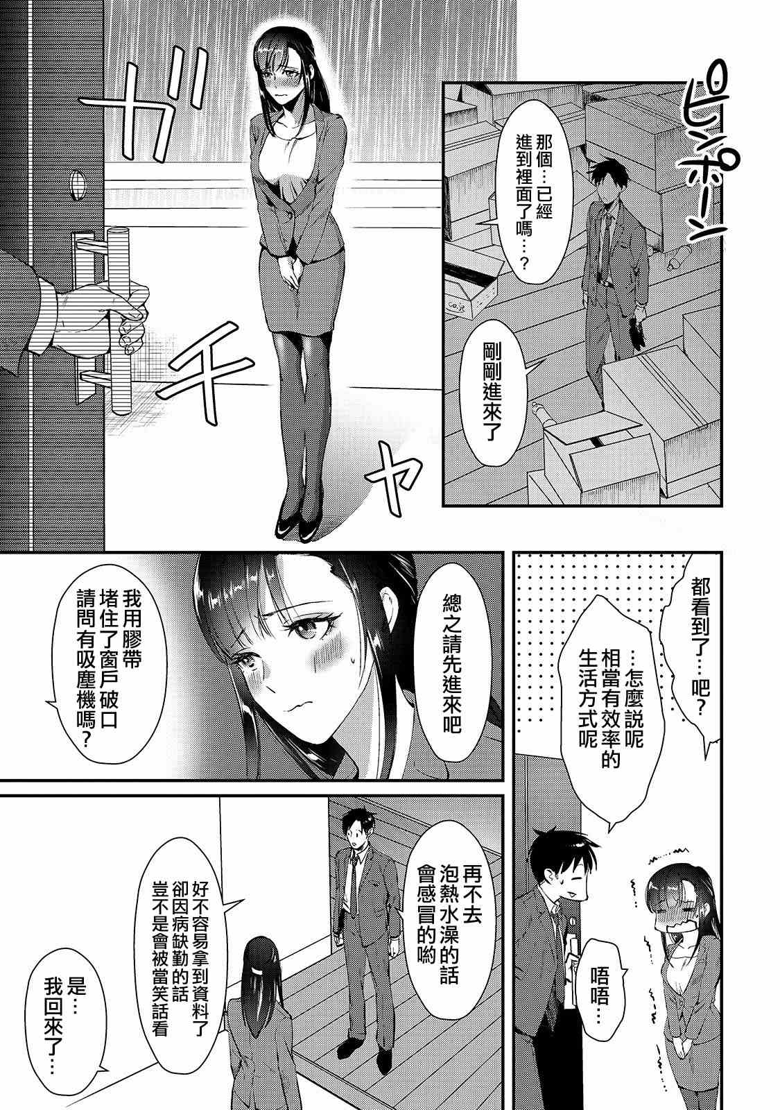 月入50万毫无人生目标的隔壁大姐漫画,第1话邻家的早乙女小姐1图