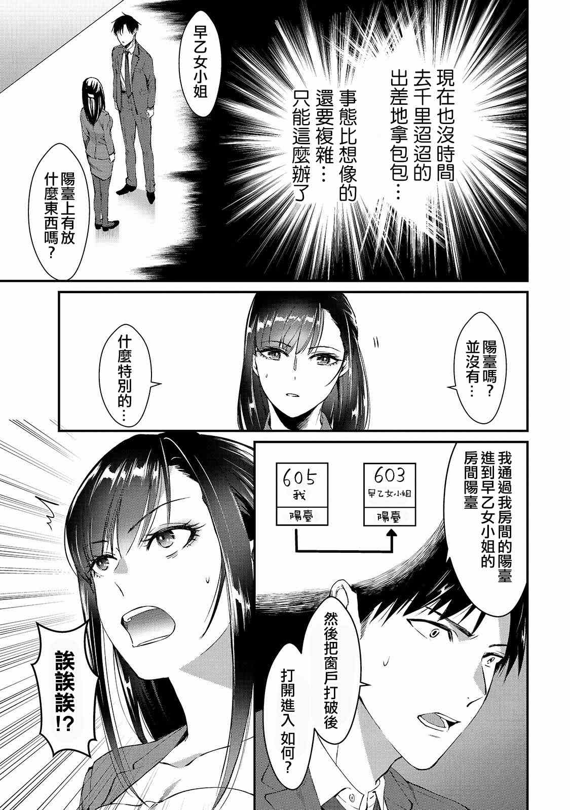 月入50万毫无人生目标的隔壁大姐漫画,第1话邻家的早乙女小姐5图