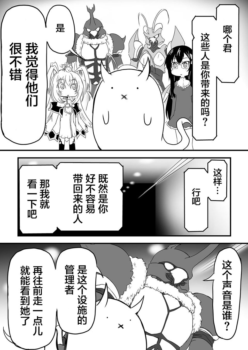 濒临灭亡的昆虫帝国 凤蝶总统的奋斗漫画,第1话1图