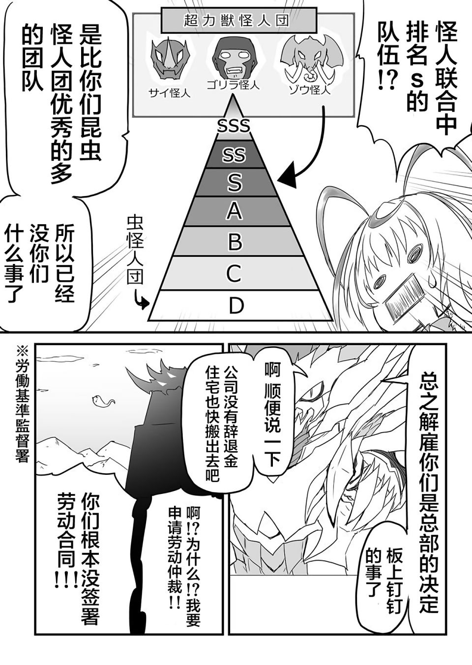 濒临灭亡的昆虫帝国 凤蝶总统的奋斗漫画,第1话3图