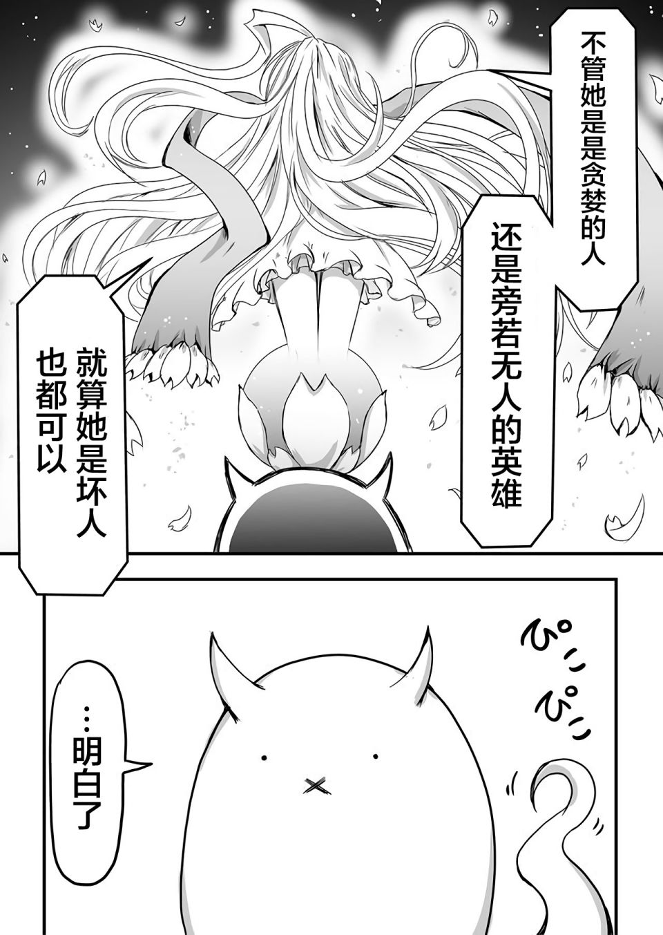 濒临灭亡的昆虫帝国 凤蝶总统的奋斗漫画,第1话3图