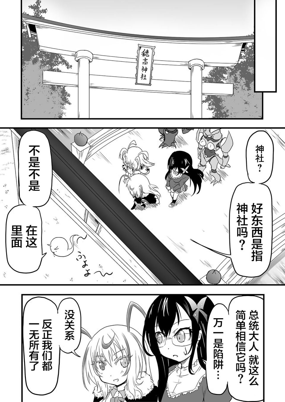 濒临灭亡的昆虫帝国 凤蝶总统的奋斗漫画,第1话1图