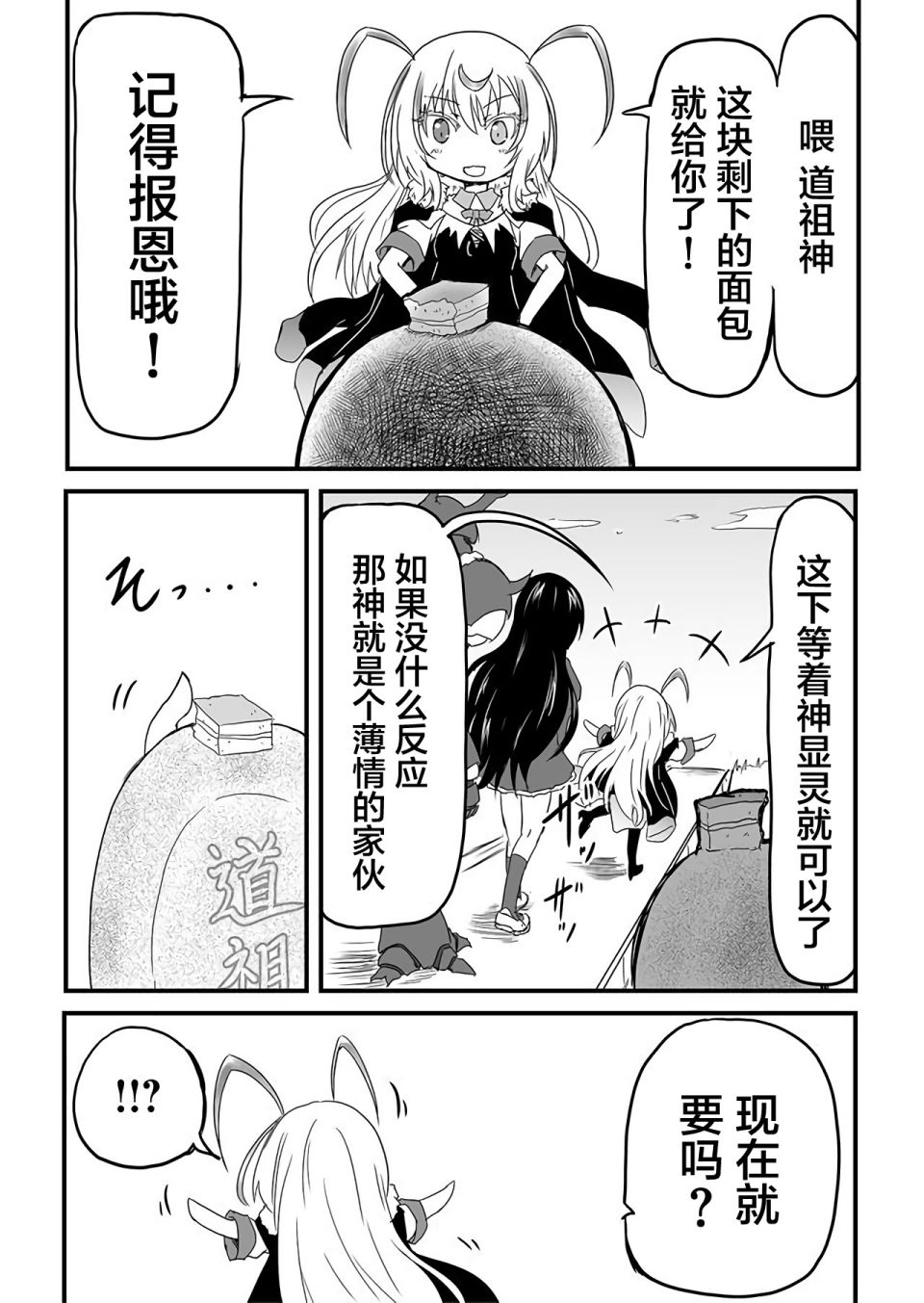 濒临灭亡的昆虫帝国 凤蝶总统的奋斗漫画,第1话4图