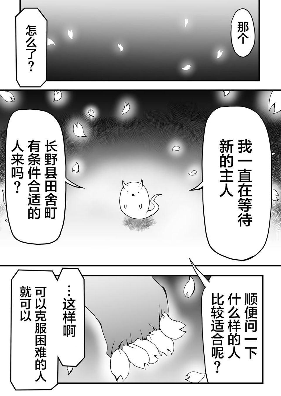 濒临灭亡的昆虫帝国 凤蝶总统的奋斗漫画,第1话2图