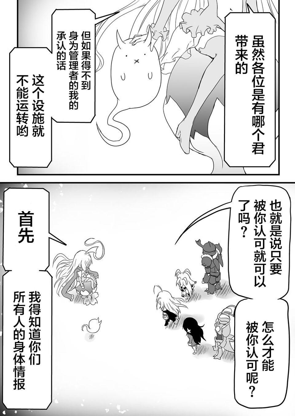 濒临灭亡的昆虫帝国 凤蝶总统的奋斗漫画,第1话5图