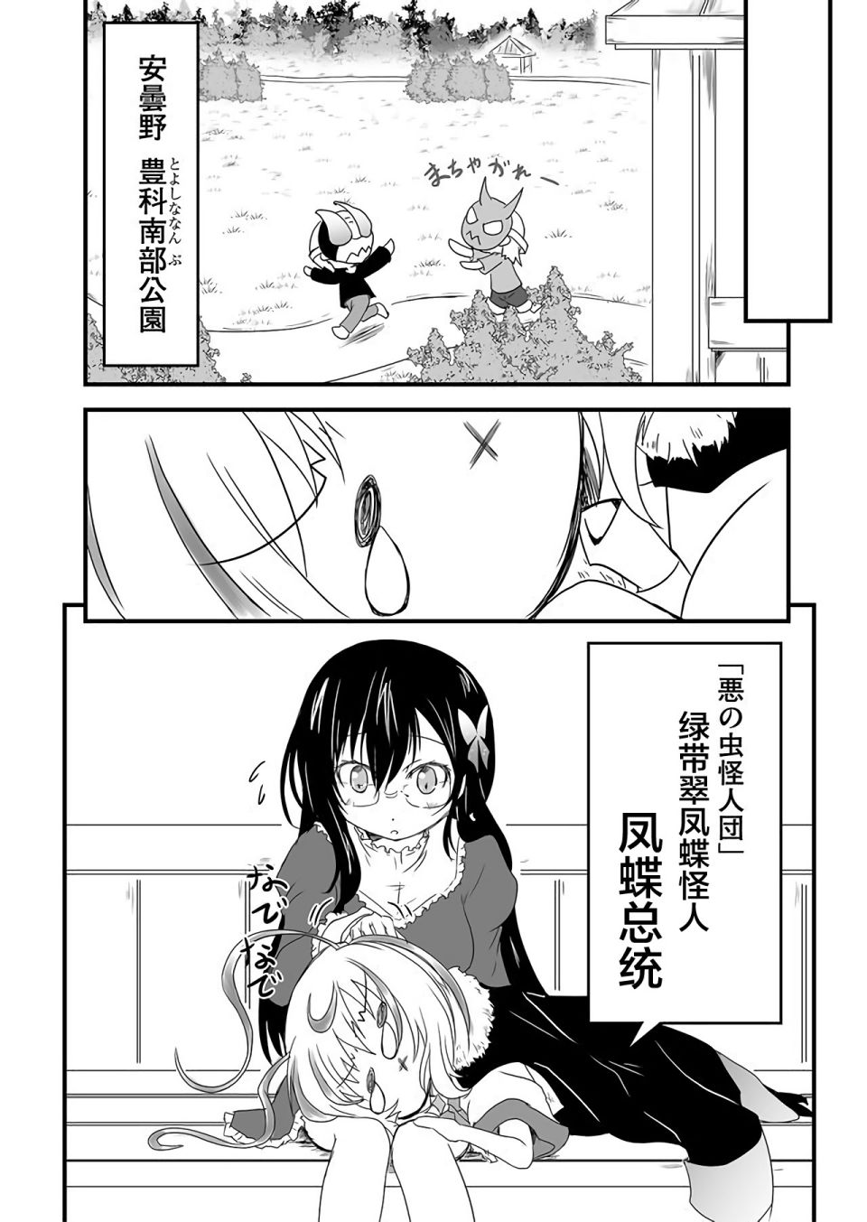 濒临灭亡的昆虫帝国 凤蝶总统的奋斗漫画,第1话4图