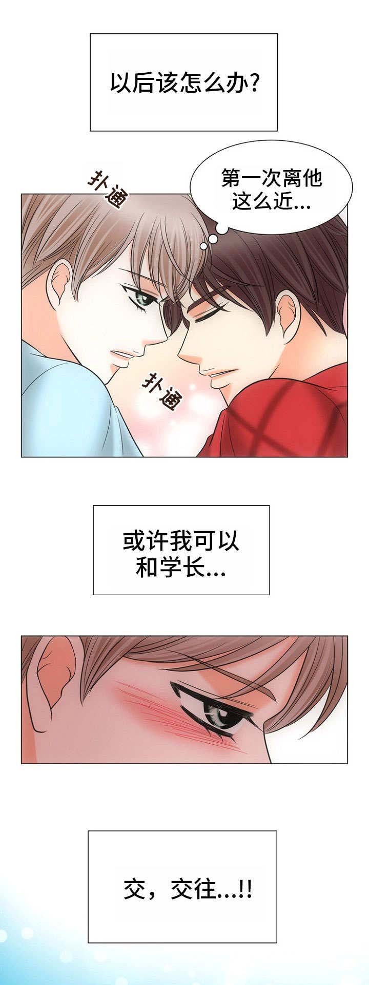 追夫日记剧情漫画,第3话1图