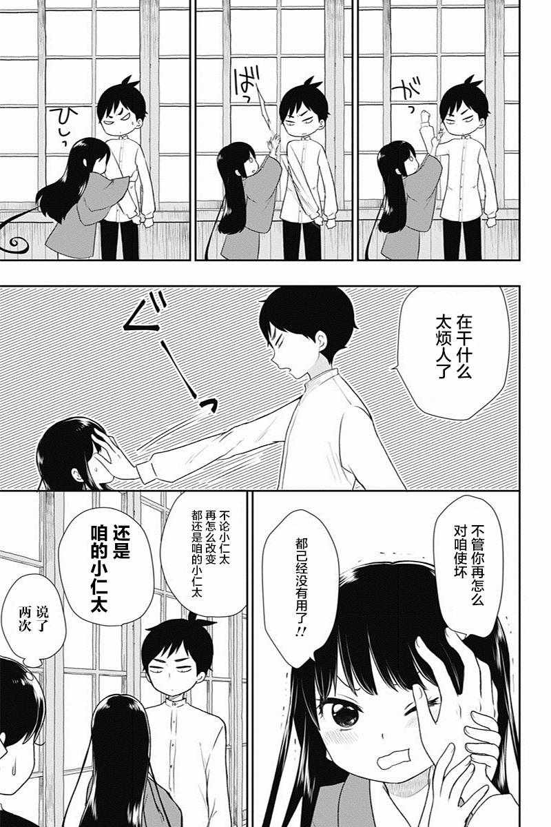 昭和处女御伽话漫画,第5话1图