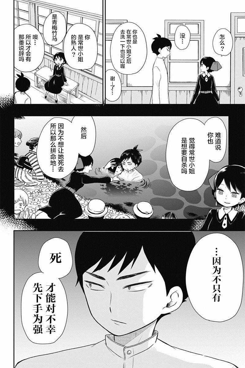 昭和处女御伽话漫画,第5话3图