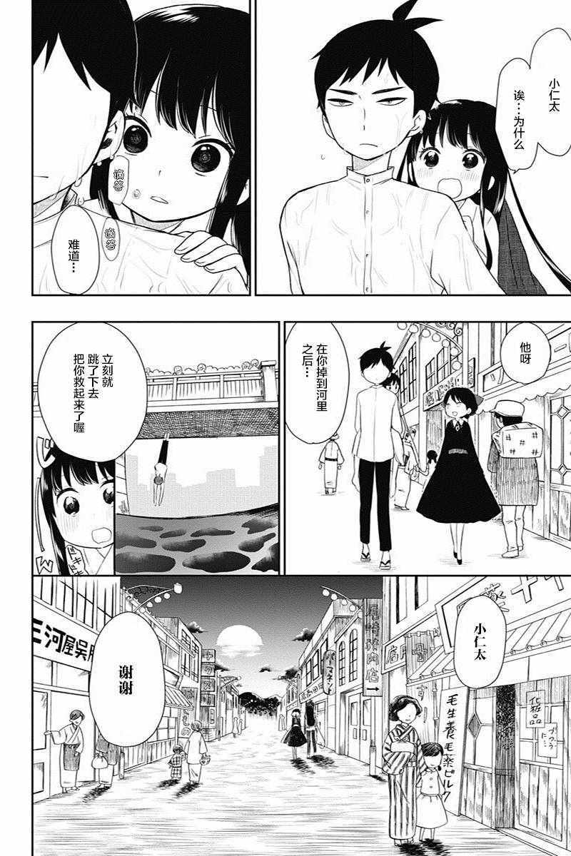 昭和处女御伽话漫画,第5话2图