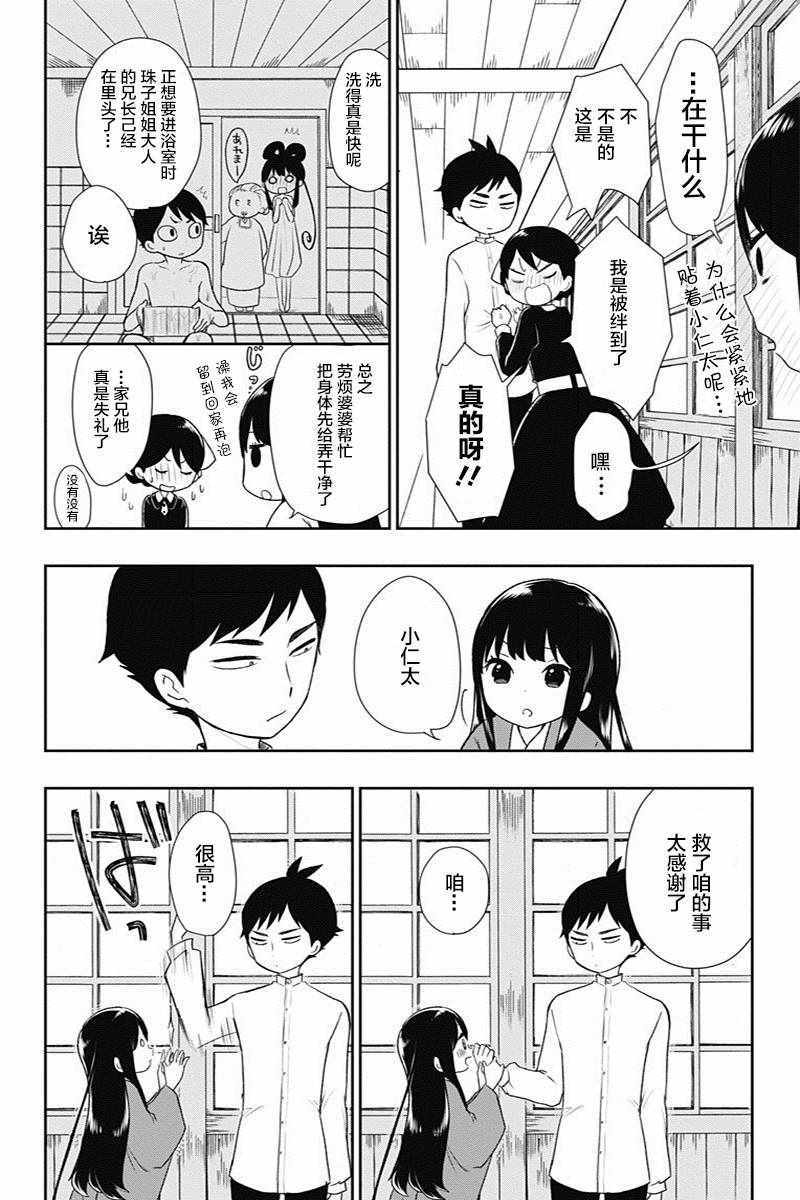 昭和处女御伽话漫画,第5话5图