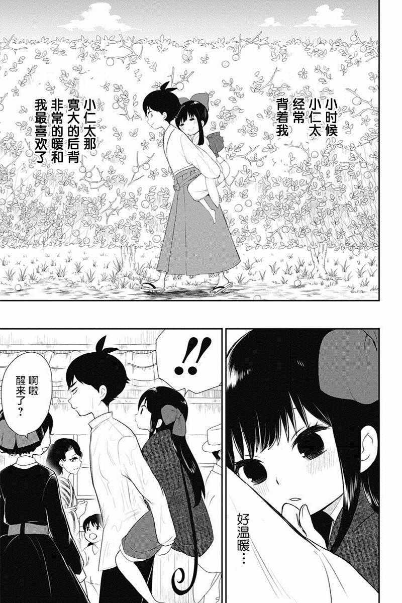 昭和处女御伽话漫画,第5话1图