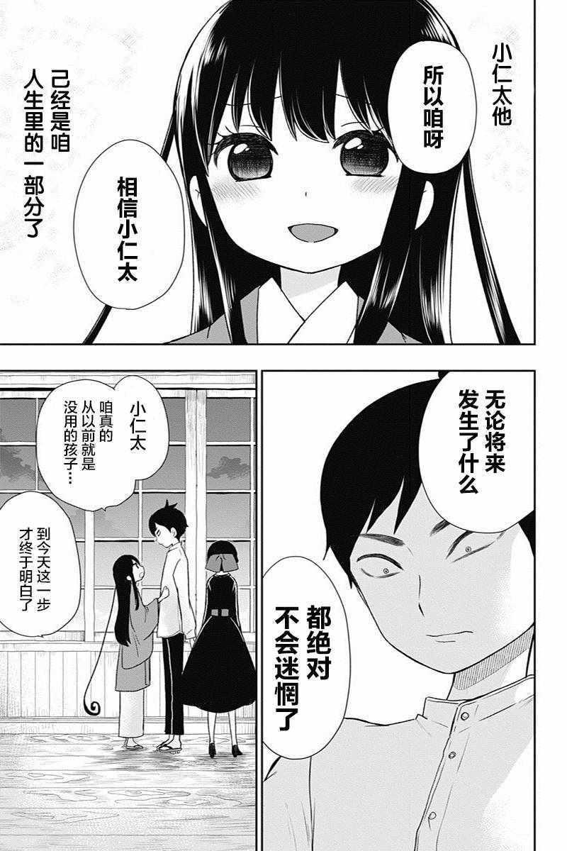 昭和处女御伽话漫画,第5话2图