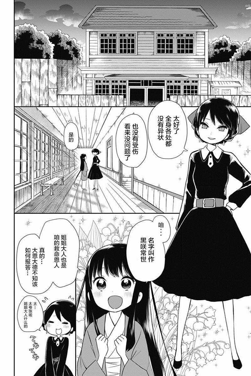 昭和处女御伽话漫画,第5话4图