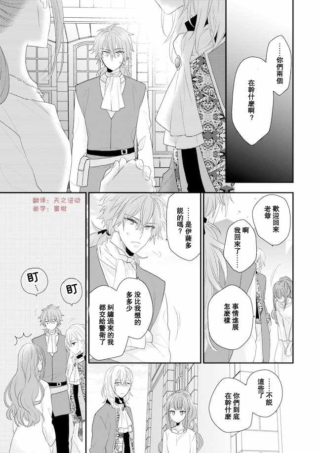 狼领主的大小姐漫画,05下集1图